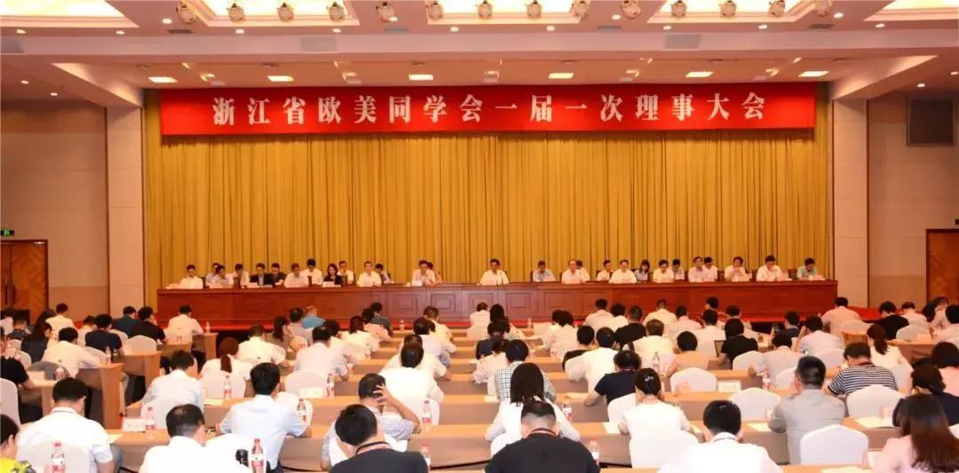 浙江省歐美同學會一屆一次理事會在杭召開，南君俠當選副會長