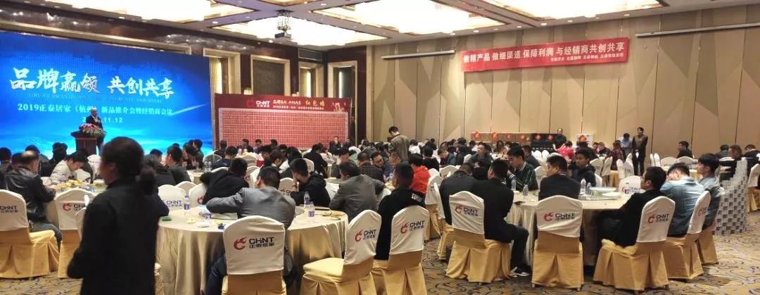 正泰居家杭州新品推介會(huì)"泰"火爆 正泰居家杭州新品推介會(huì)"泰"火爆