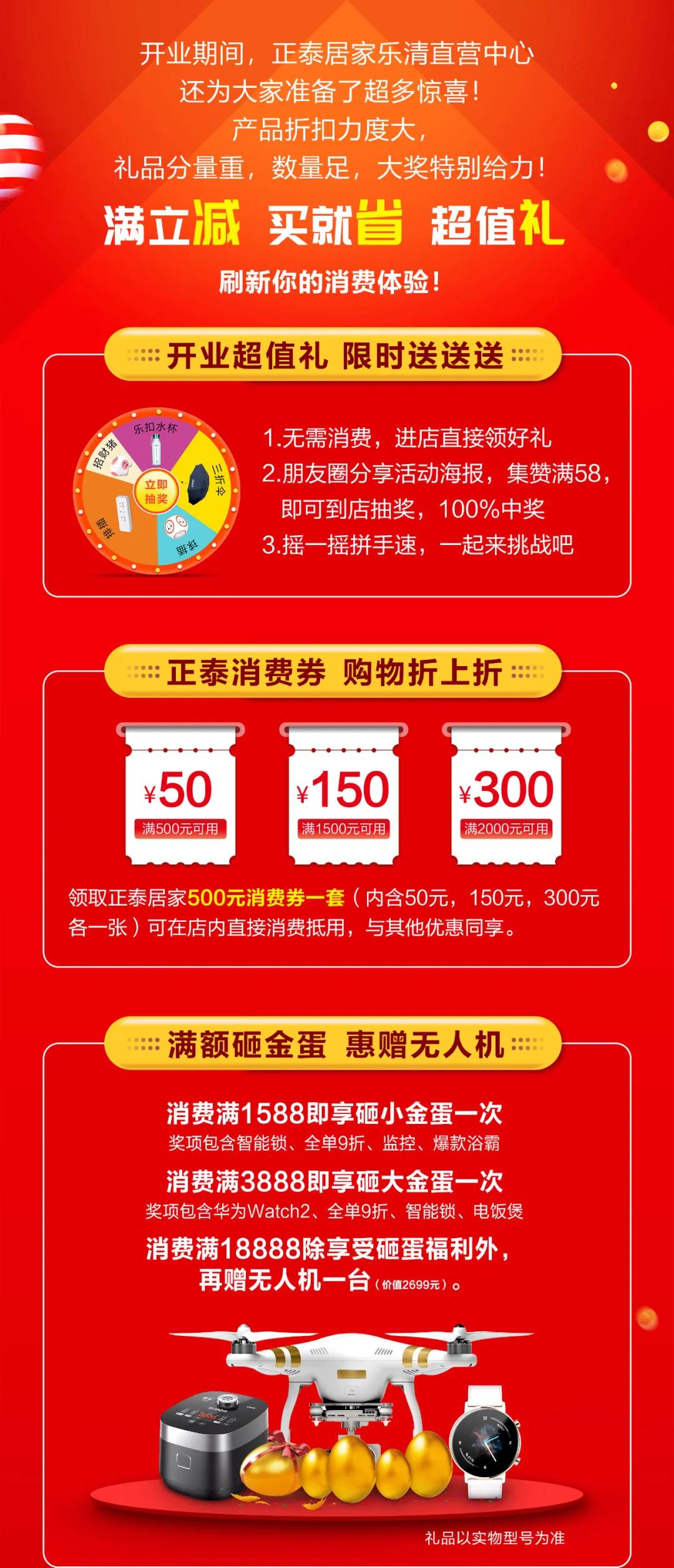 正泰居家樂清直營中心將于4月27日盛大開業(yè) 正泰居家樂清直營中心將于4月27日盛大開業(yè)