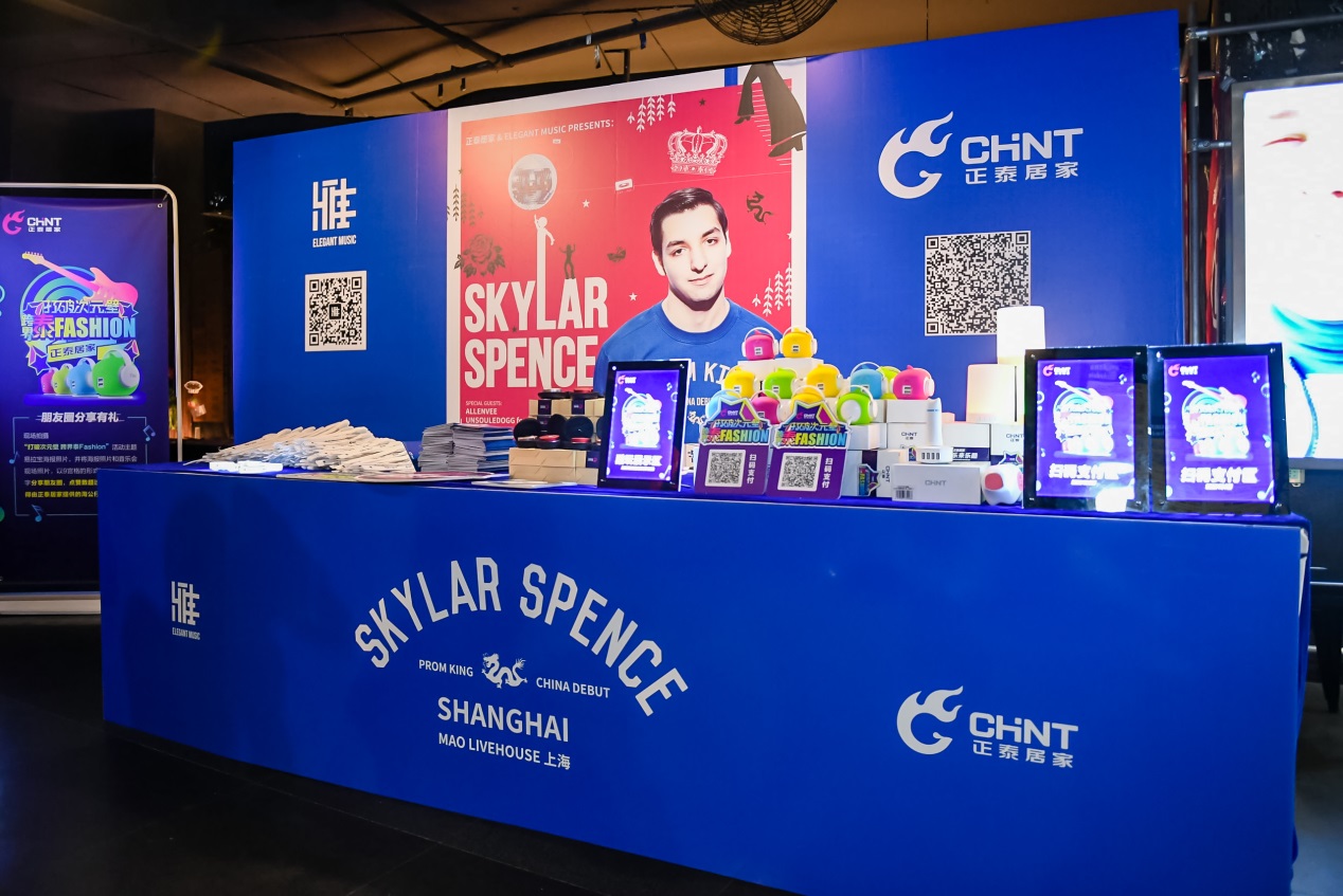 正泰居家聯合ELEGANT MUSIC打造年輕酷玩音樂現場 正泰居家聯合ELEGANT MUSIC打造年輕酷玩音樂現場