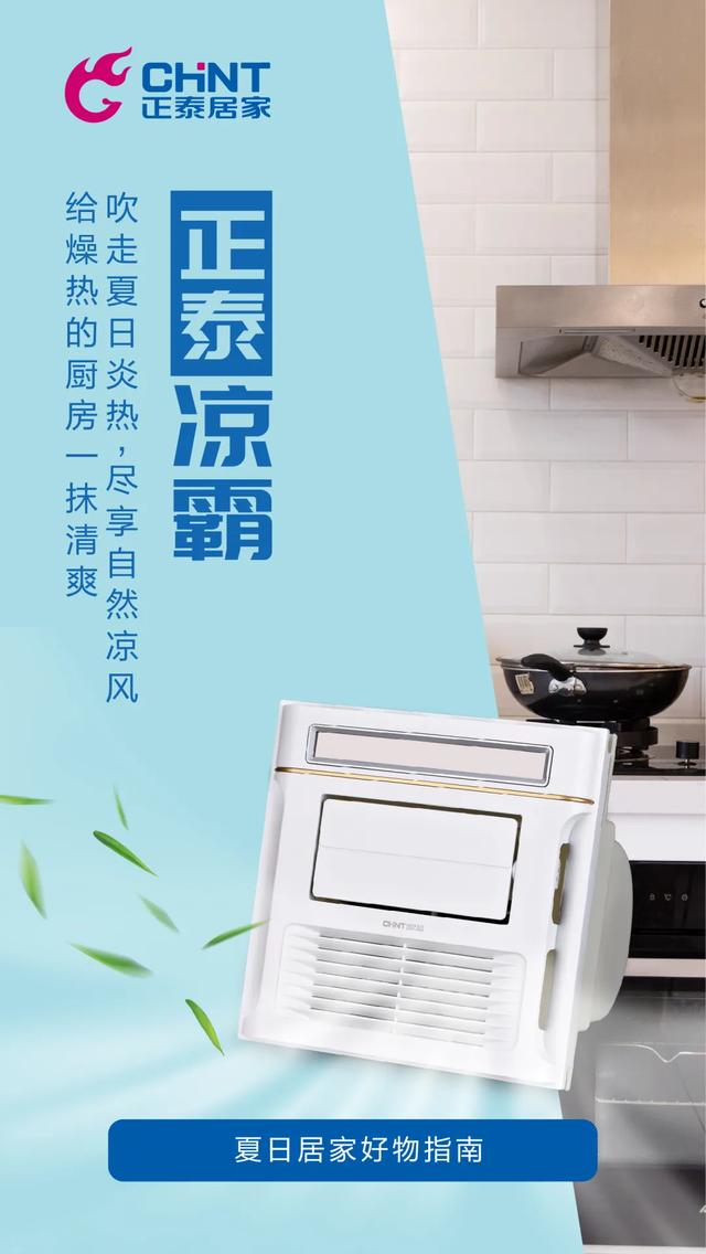 居家好物推薦:正泰涼霸 居家好物推薦:正泰涼霸