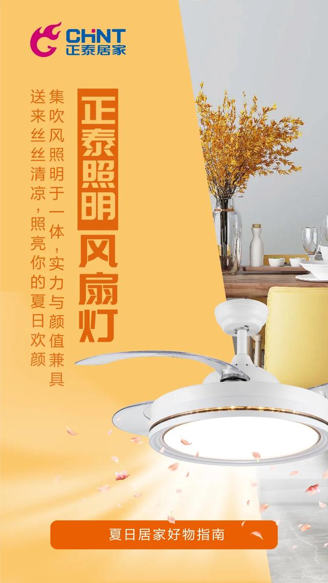 居家好物推薦:正泰風扇燈 居家好物推薦:正泰風扇燈