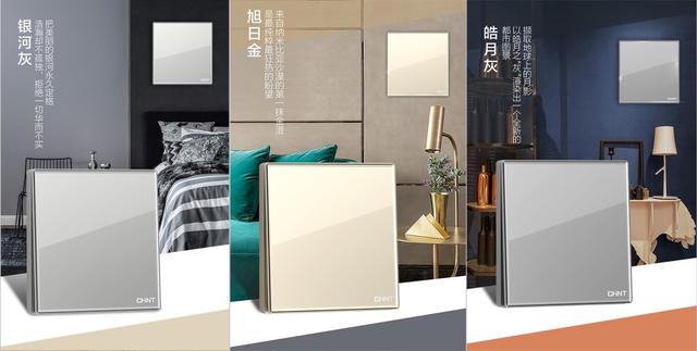 正泰NEW2HD系列玻璃大面板開關新品驚艷上市 正泰NEW2HD系列玻璃大面板開關新品驚艷上市