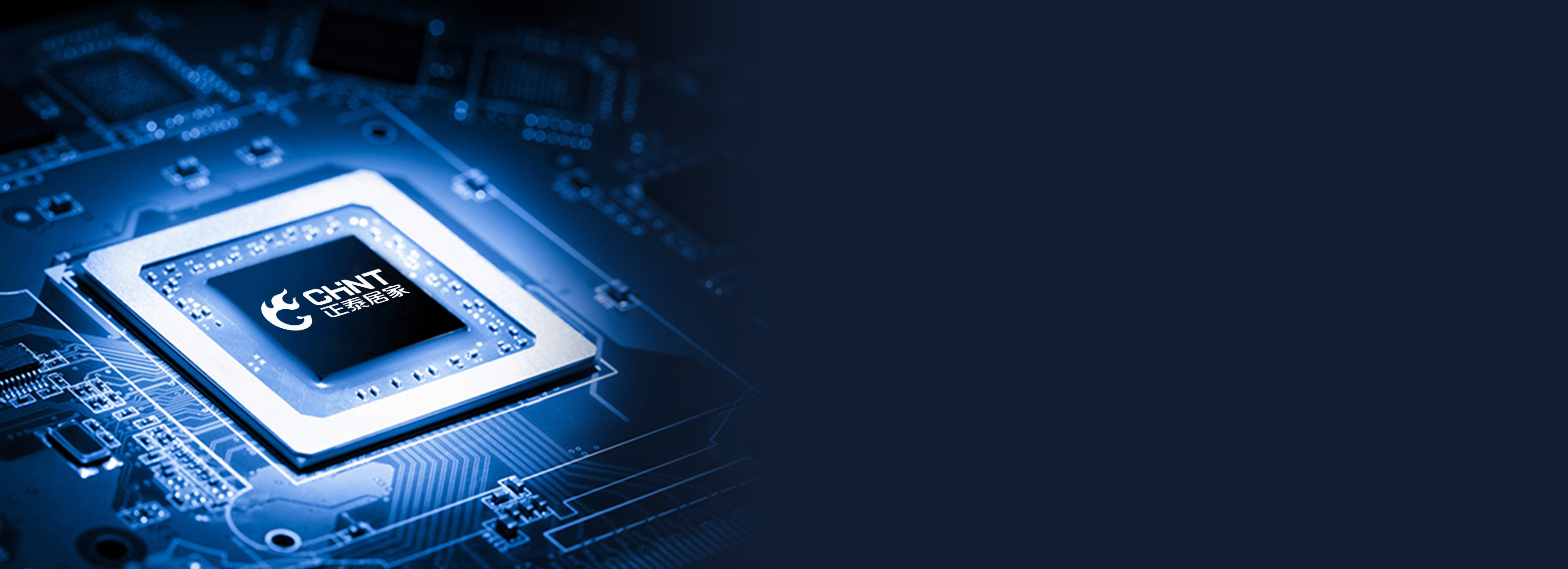 高品質芯片，高品質生活
 好光來自一顆好...