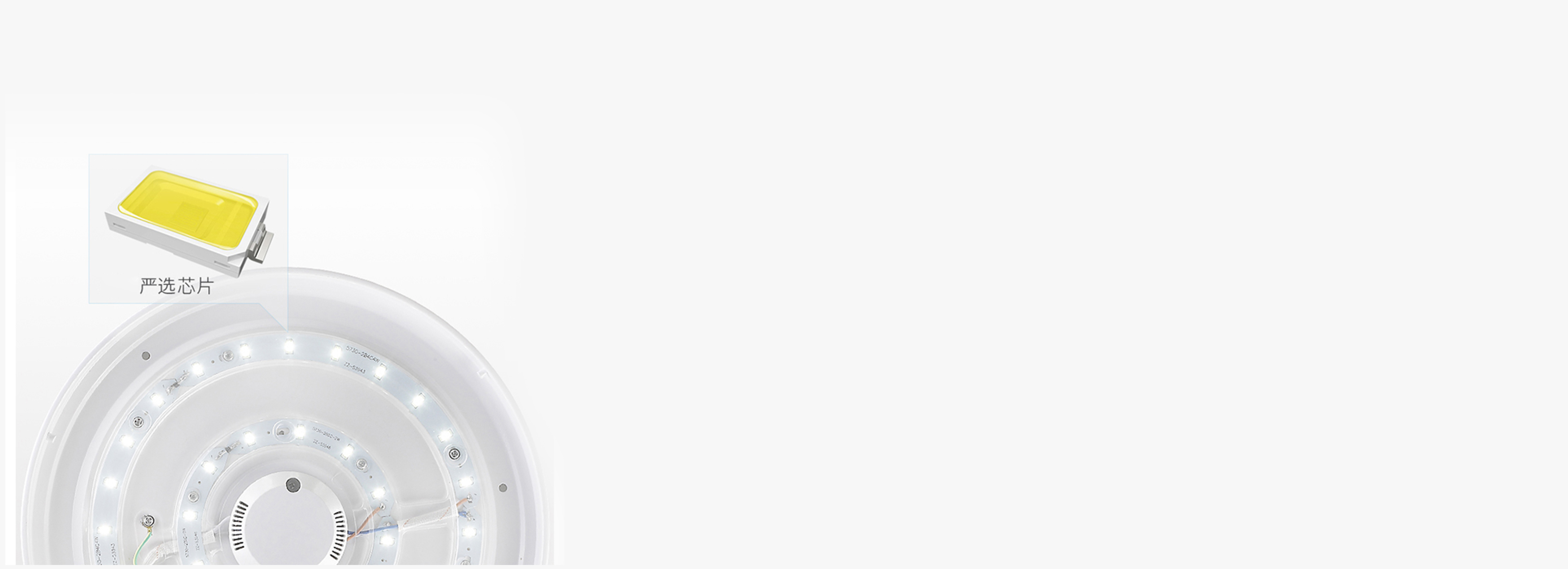 優選芯片
 優選品質芯片，光效高，空間更...