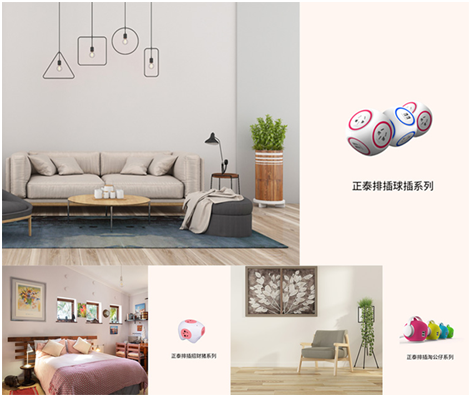 正泰居家實力演繹「新國貨」的必備修養1