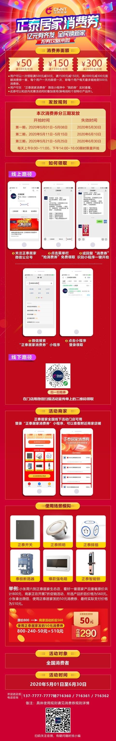 快來領正泰居家消費券！裝修新家更劃算