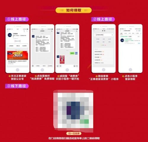 正泰居家線上線下齊發億元消費券:實力補貼家裝復工 正泰居家線上線下齊發億元消費券:實力補貼家裝復工
