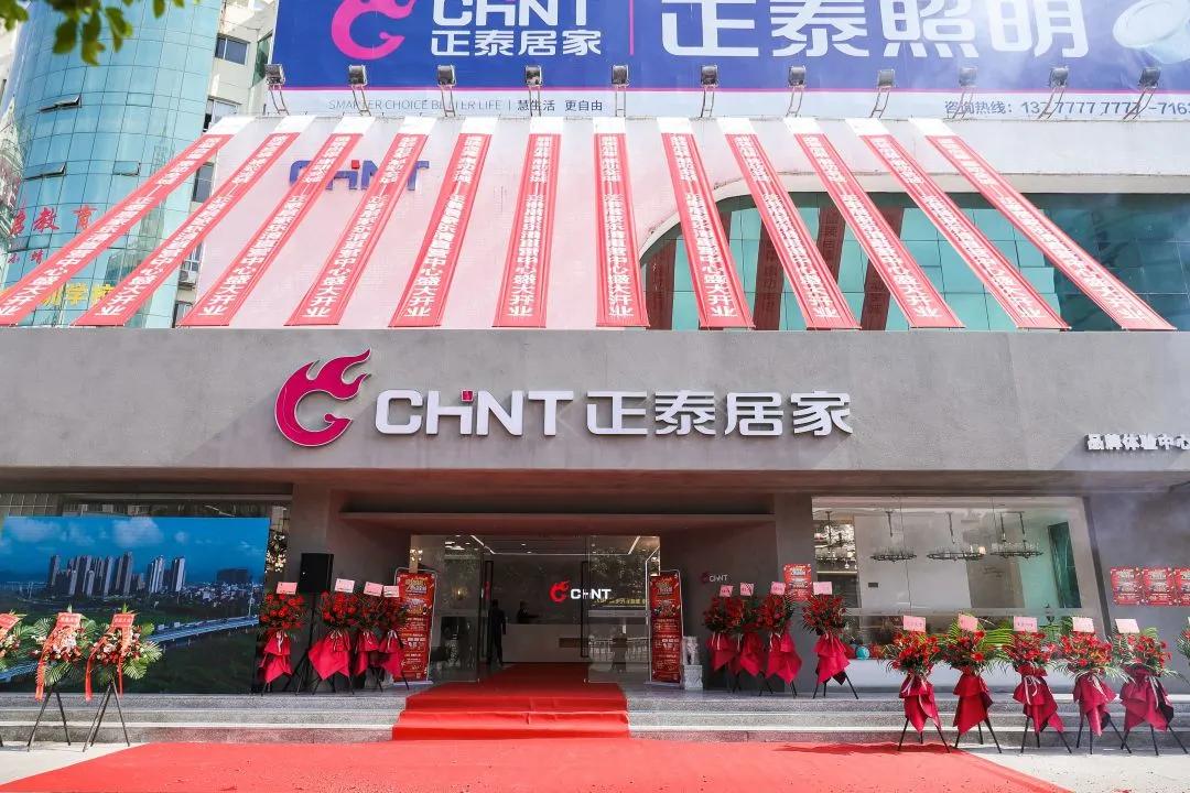 正泰居家800m2直營體驗店樂清隆重開業(yè) 正泰居家800m2直營體驗店樂清隆重開業(yè)