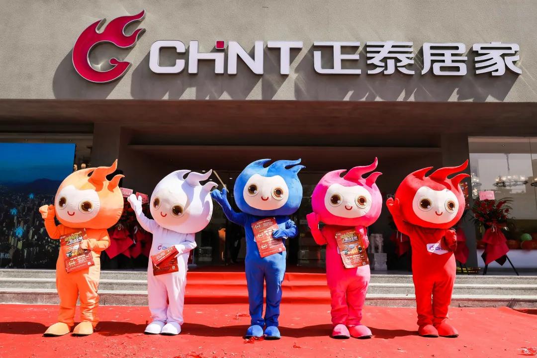 正泰居家800m2直營體驗店樂清隆重開業(yè) 正泰居家800m2直營體驗店樂清隆重開業(yè)