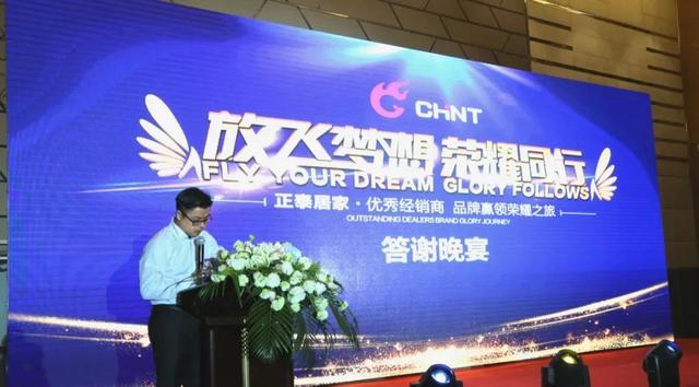 正泰優(yōu)秀經(jīng)銷商品牌贏領(lǐng)榮耀之旅圓滿落幕 正泰優(yōu)秀經(jīng)銷商品牌贏領(lǐng)榮耀之旅圓滿落幕