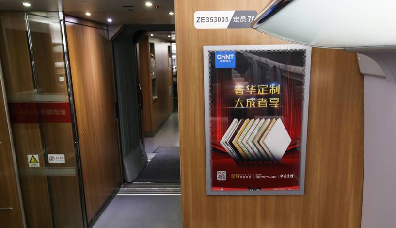 正泰電工品牌傳播發力,霸屏高鐵強化營銷模式 正泰電工品牌傳播發力,霸屏高鐵強化營銷模式