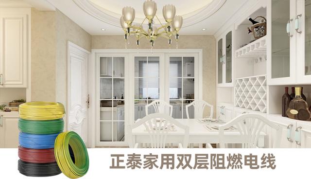 正泰居家為你種草幾款家居安全好物-正泰雙層阻燃電線 正泰居家為你種草幾款家居安全好物-正泰雙層阻燃電線