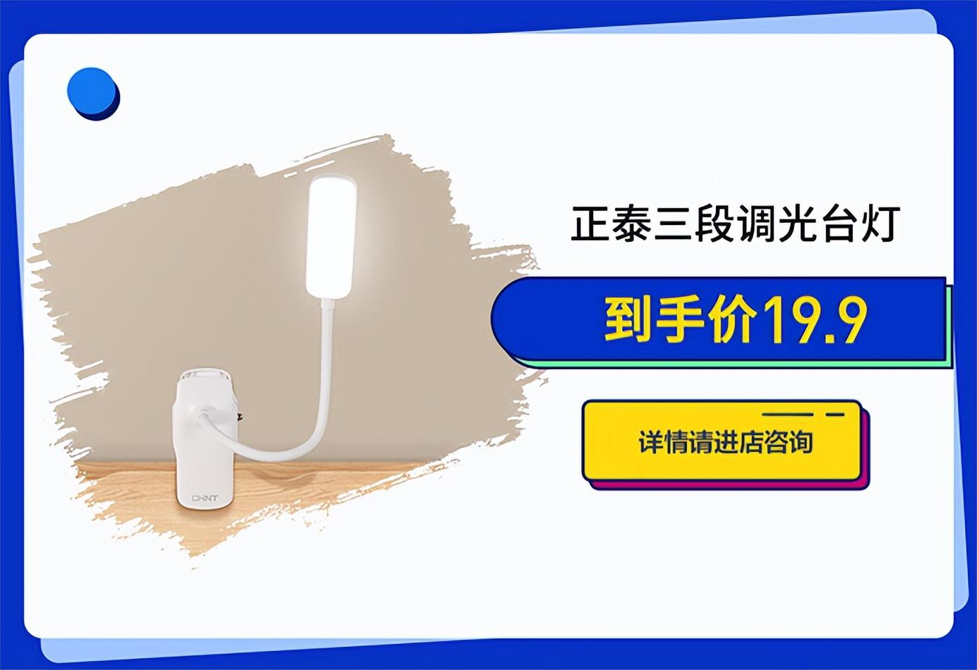 正泰排插送福利，新學(xué)期“滿電”挺你