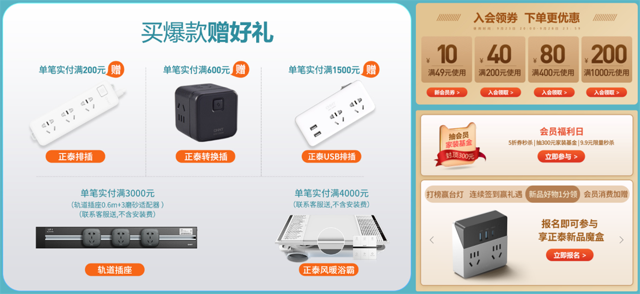 秋季家裝,就來正泰居家 秋季家裝,就來正泰居家