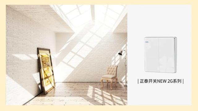 白色家裝風格，開關插座怎么搭配2