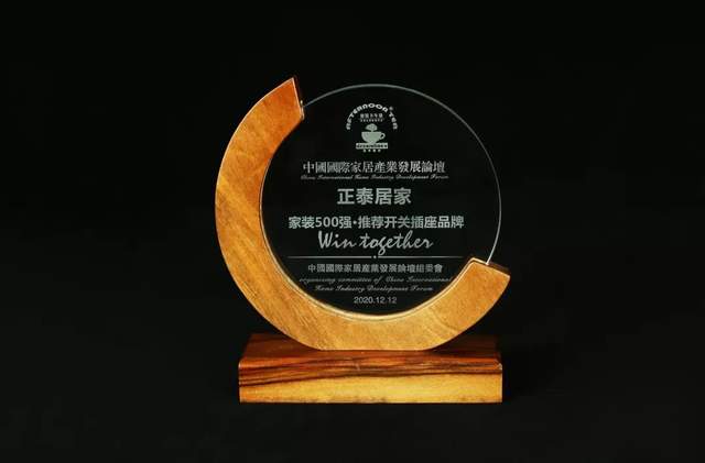 喜報:正泰居家榮獲“家裝500強?推薦開關插座品牌” 喜報:正泰居家榮獲“家裝500強?推薦開關插座品牌”