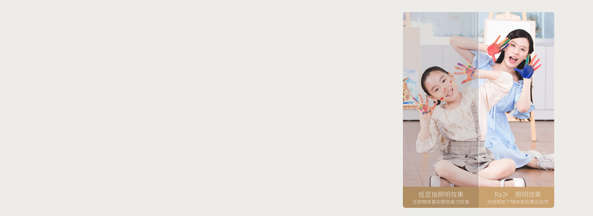Ra≥95，顯色真實自然
 顯色指數可高...