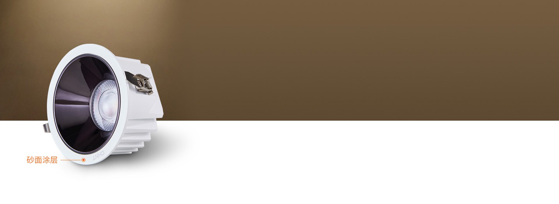 控光防眩，光線不眩目 細膩的砂面涂層暗...