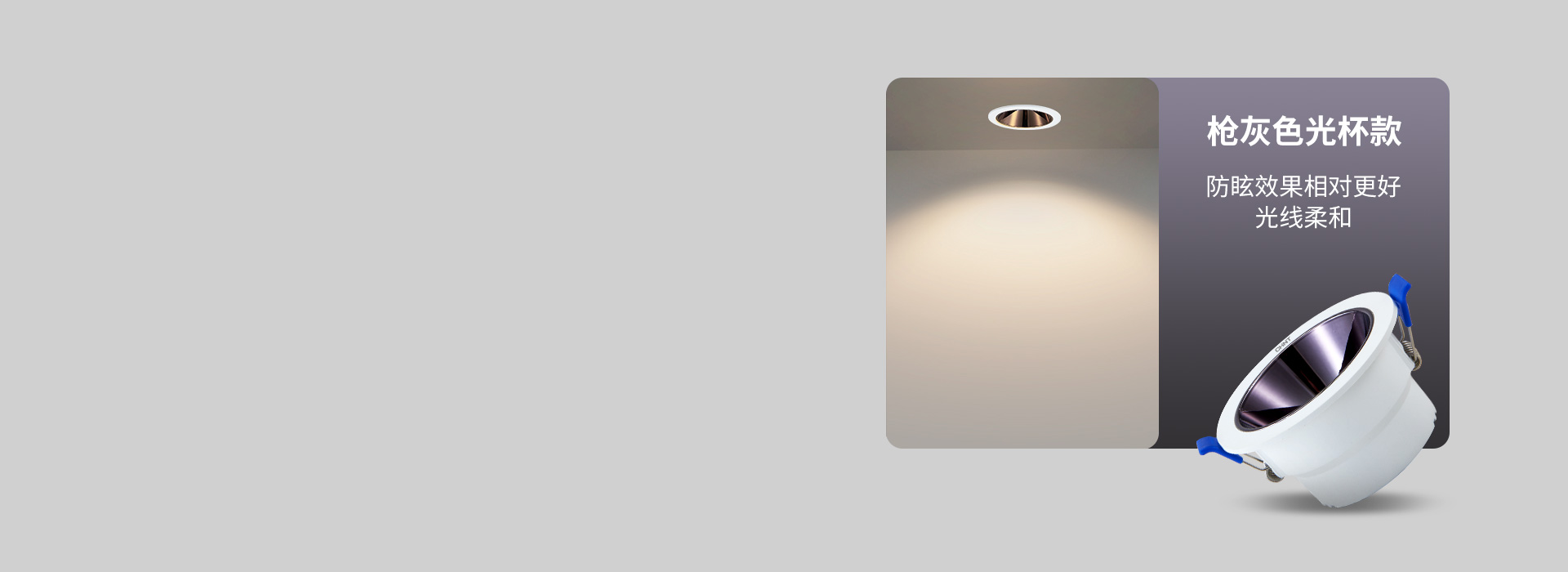 槍灰色光杯款
 防眩效果相對更好，光線柔...
