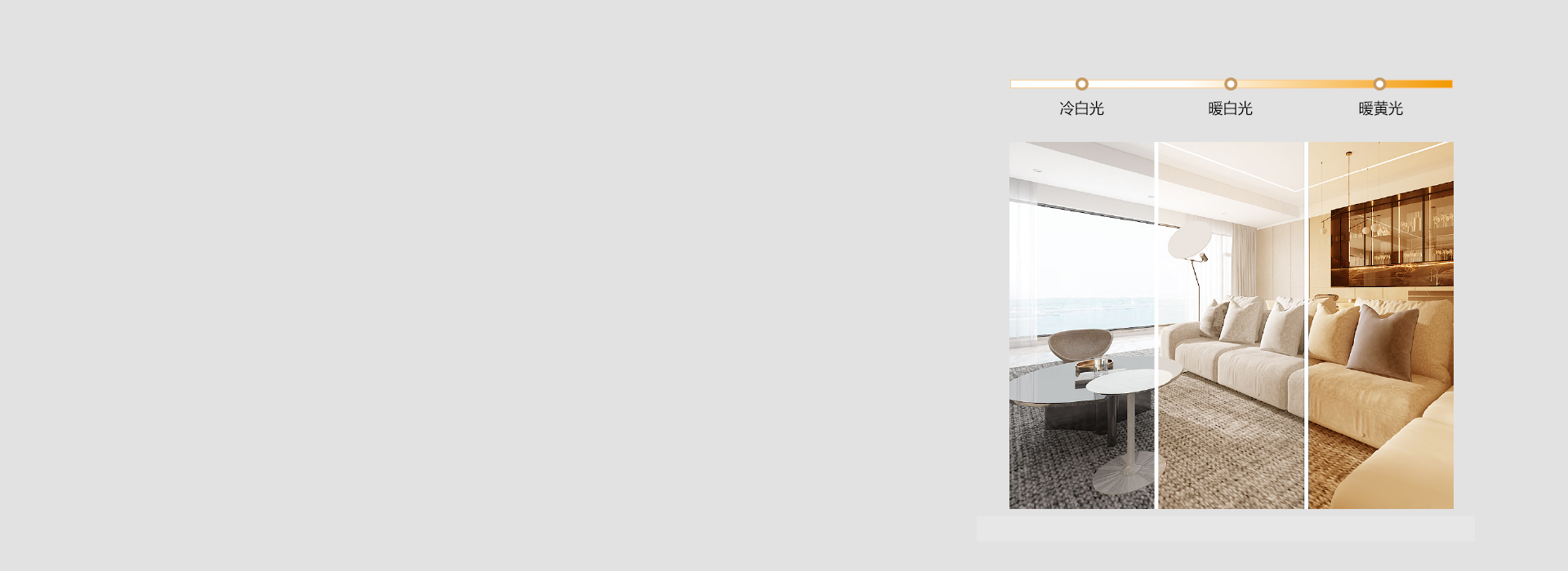 三段調(diào)光，生活需要多一點選擇 三色分段...