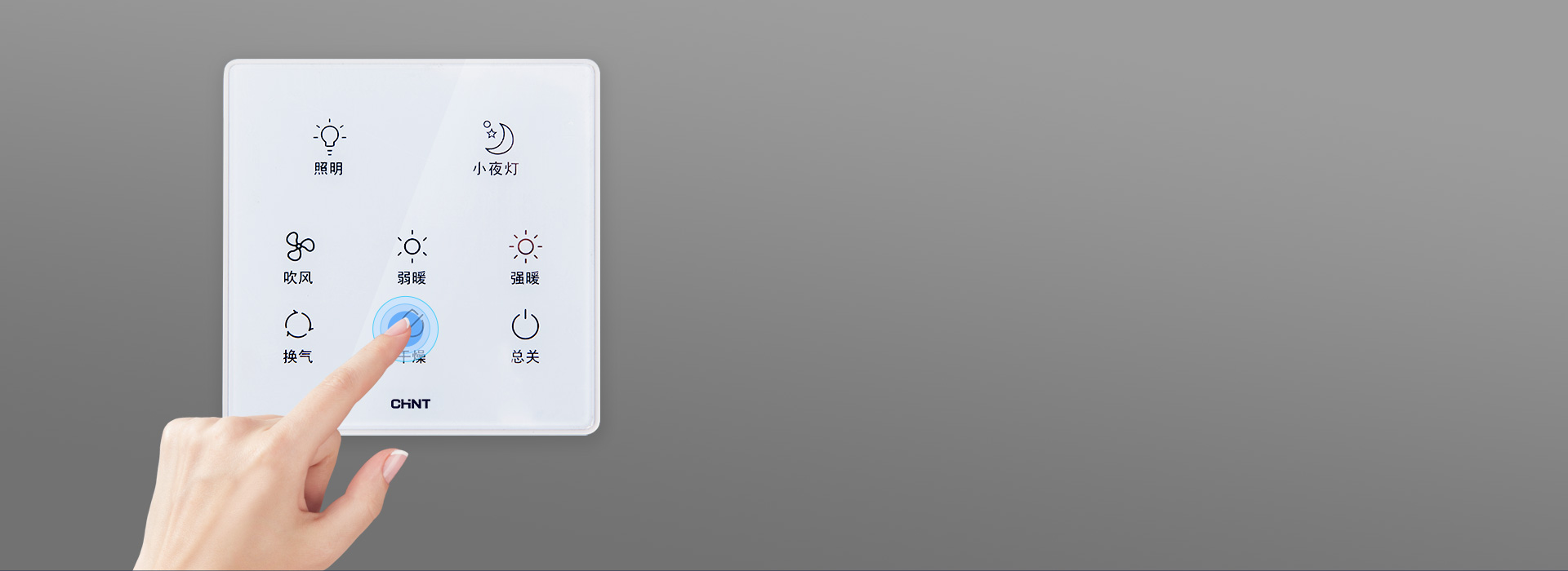 濕手可操控，老幼使用無憂 開關內部為低...