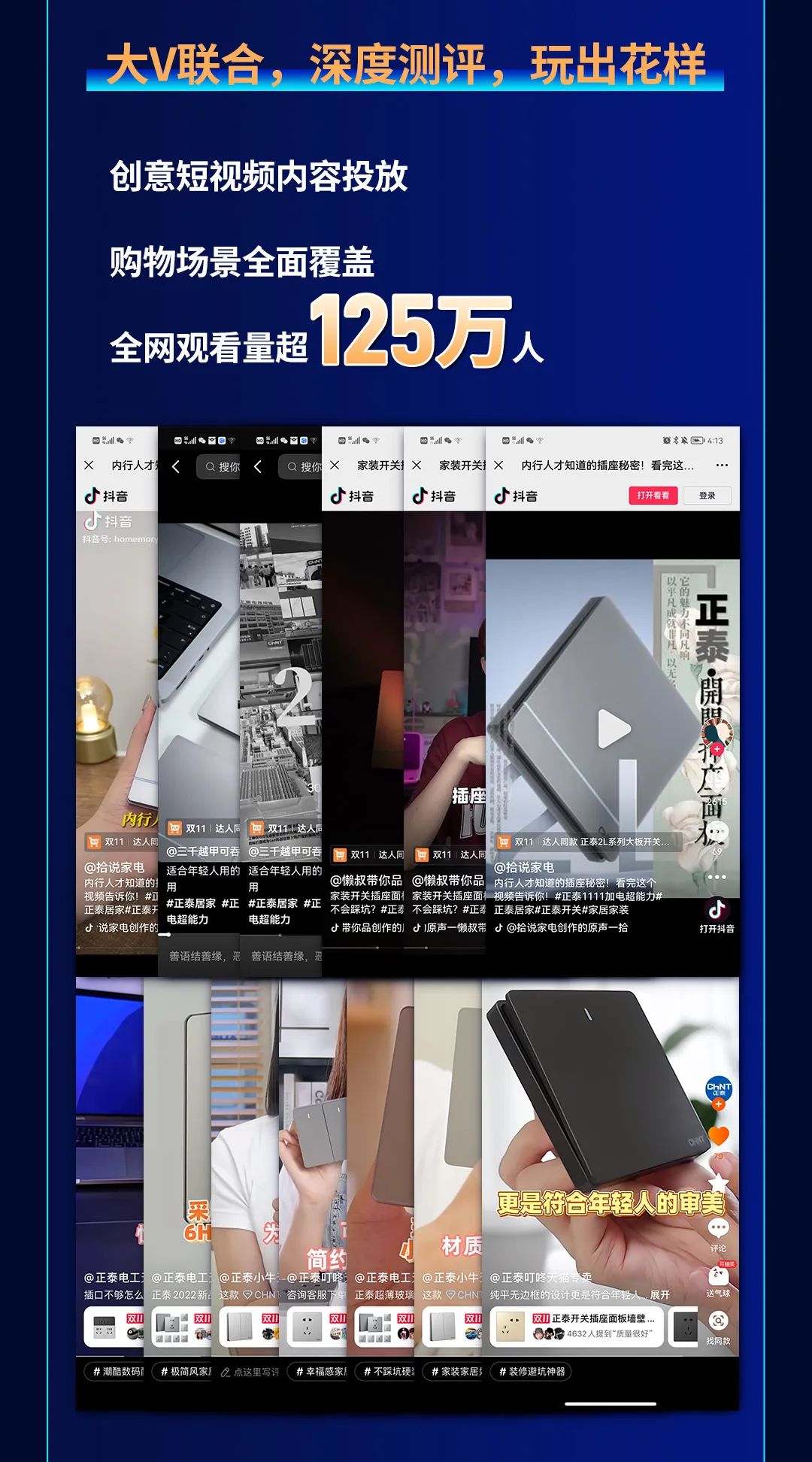 正泰11·11加電“超能力”| 9連冠超燃戰(zhàn)報 正泰11·11加電“超能力”| 9連冠超燃戰(zhàn)報