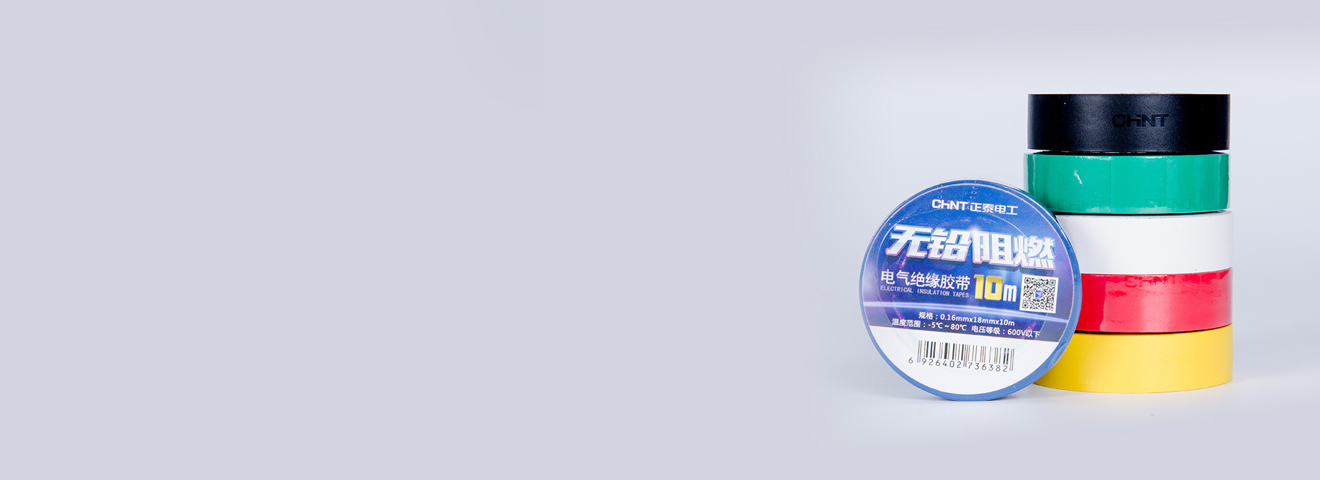 通過安全測試
 正泰電工膠帶所使用的原材...