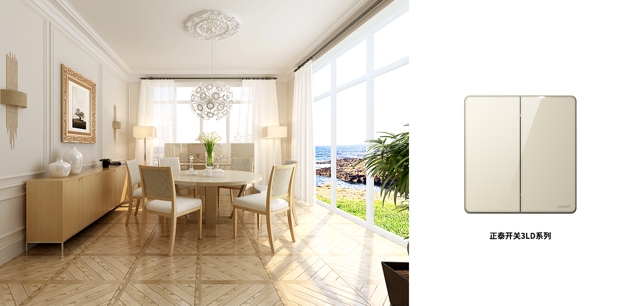 正泰NEW3LD開關,不愧是開關界的美人 正泰NEW3LD開關,不愧是開關界的美人