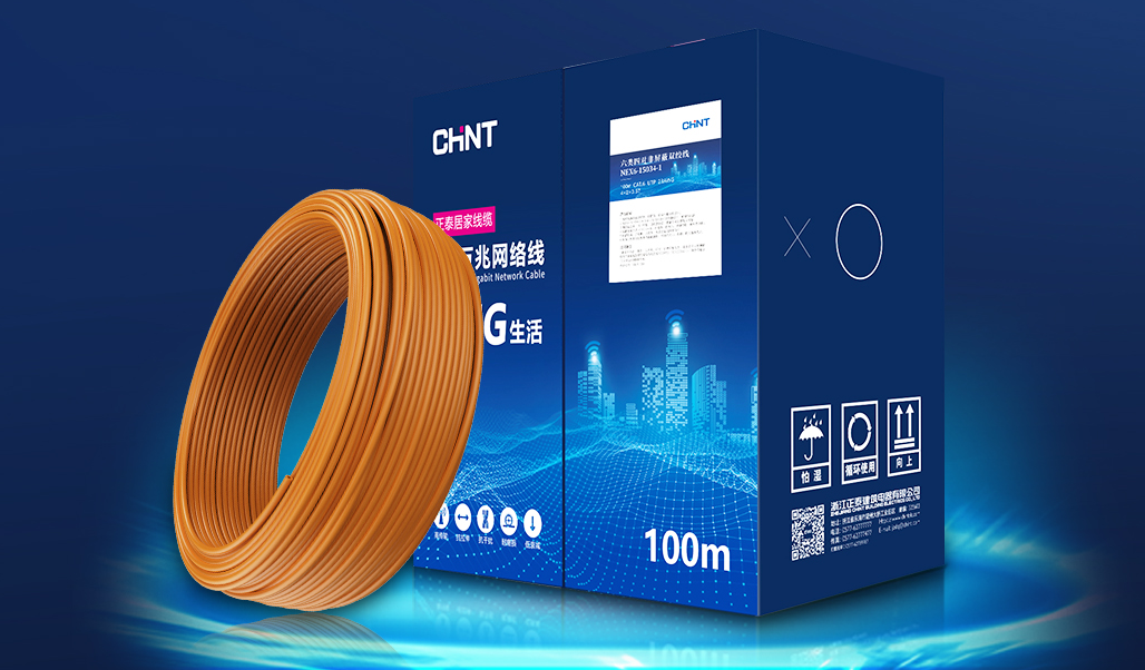 正泰電線推薦3：正泰千兆/萬(wàn)兆高速網(wǎng)線