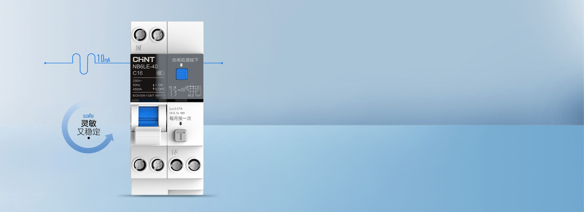 10mA超靈敏漏電保護(hù) 漏電保護(hù)標(biāo)準(zhǔn)達(dá)...