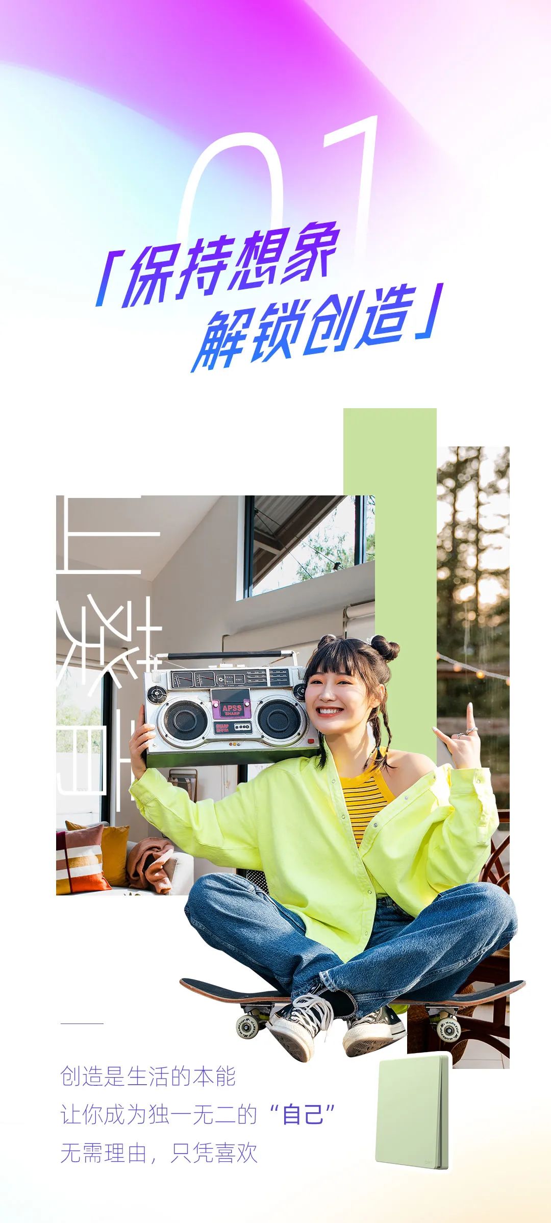 正泰K3系列開(kāi)關(guān)：青春，就要熱愛(ài)-2