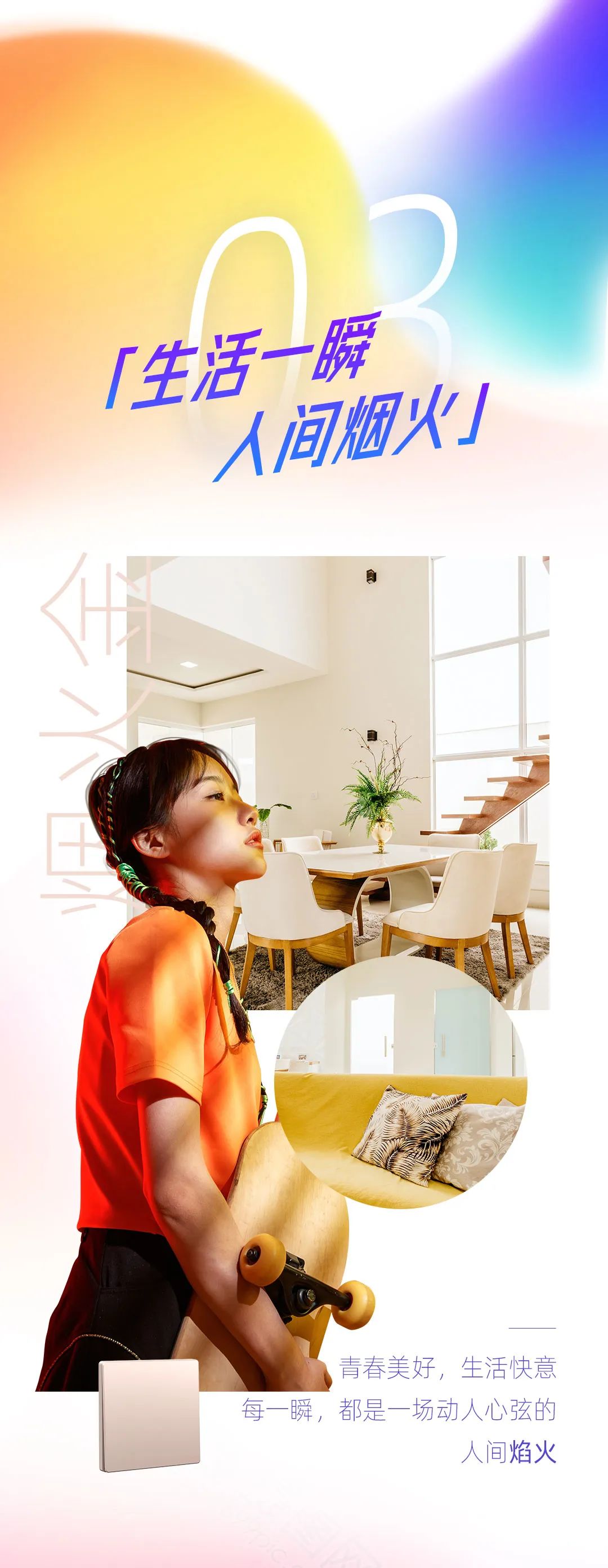 正泰K3系列開(kāi)關(guān)：青春，就要熱愛(ài)-4