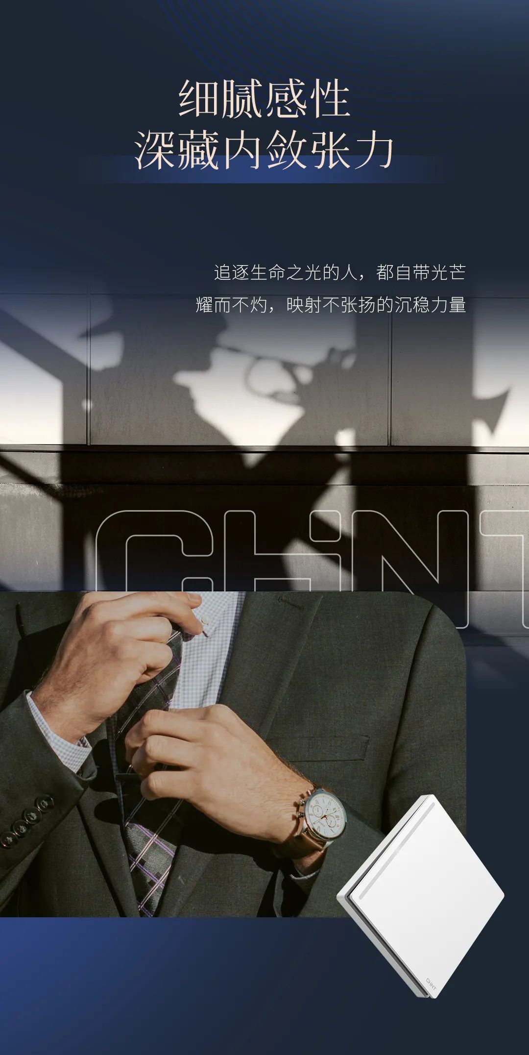 正泰T5系列開關：精英品格，耀而不灼-3