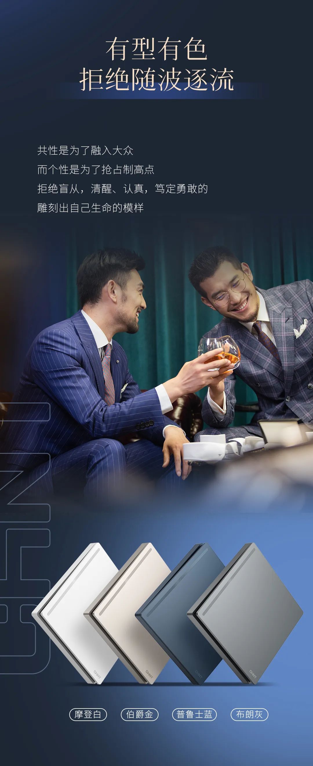 正泰T5系列開關：精英品格，耀而不灼-4