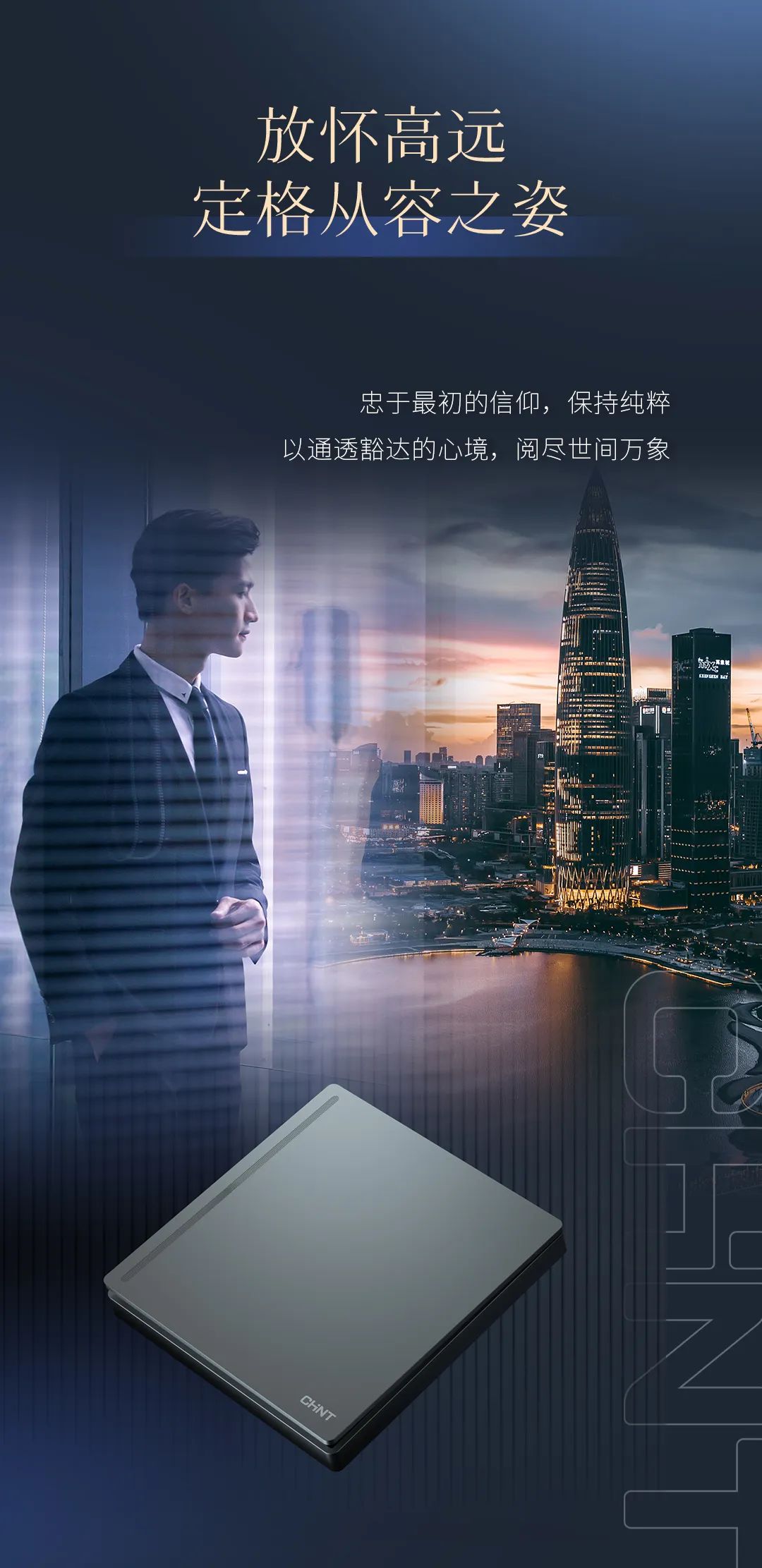 正泰T5系列開關：精英品格，耀而不灼-5