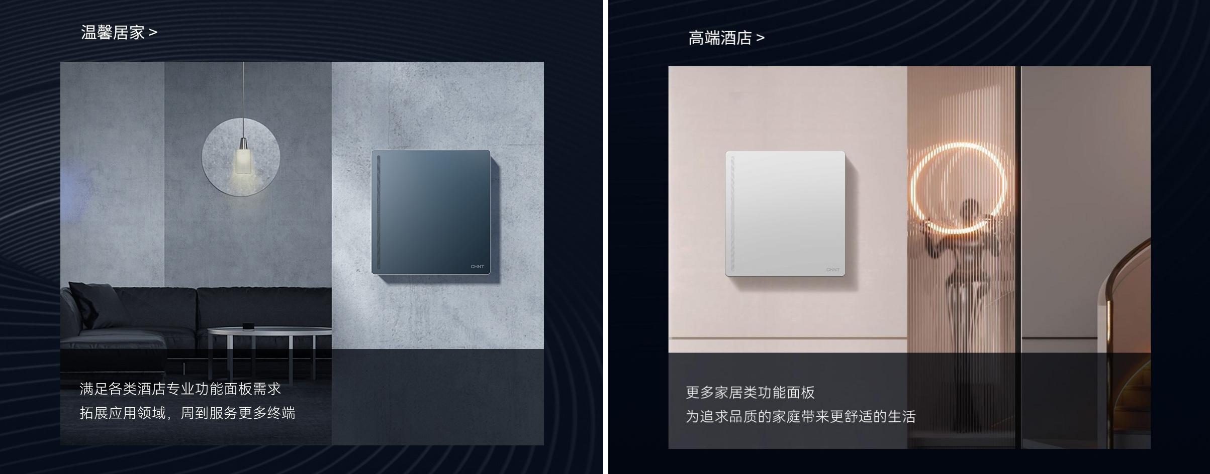 以品格,敬生活|正泰T5開關與您進階新生活-4 以品格,敬生活|正泰T5開關與您進階新生活-4