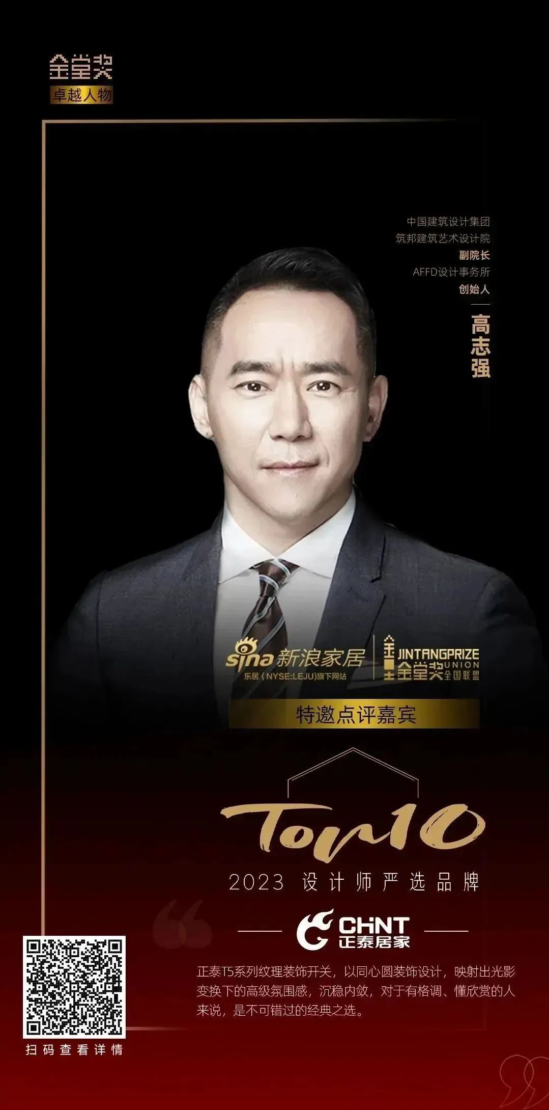 知名設(shè)計(jì)師點(diǎn)贊正泰T5系列:演繹高級空間美學(xué)-3 知名設(shè)計(jì)師點(diǎn)贊正泰T5系列:演繹高級空間美學(xué)-3