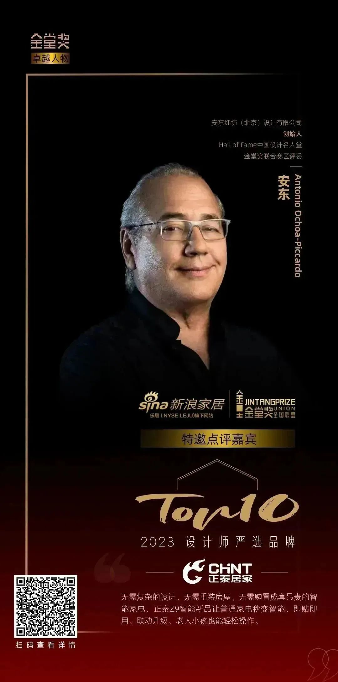 知名設(shè)計(jì)師點(diǎn)贊正泰Z9系列:以智能科技打造理想奢居-2 知名設(shè)計(jì)師點(diǎn)贊正泰Z9系列:以智能科技打造理想奢居-2