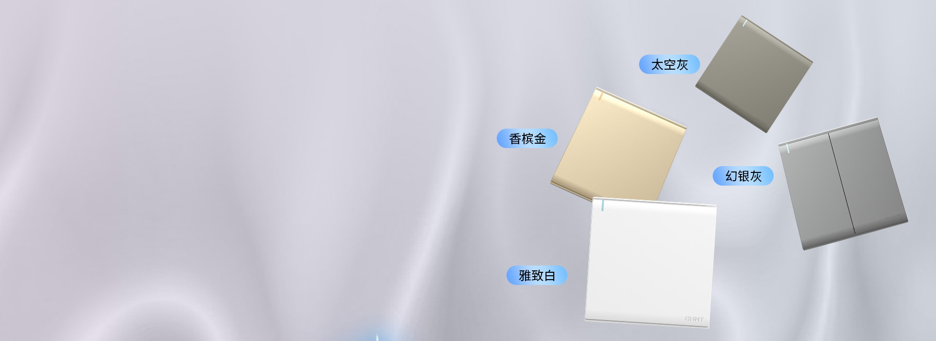 靈動(dòng)·炫彩出色
 四色可選，為個(gè)性家裝匹...