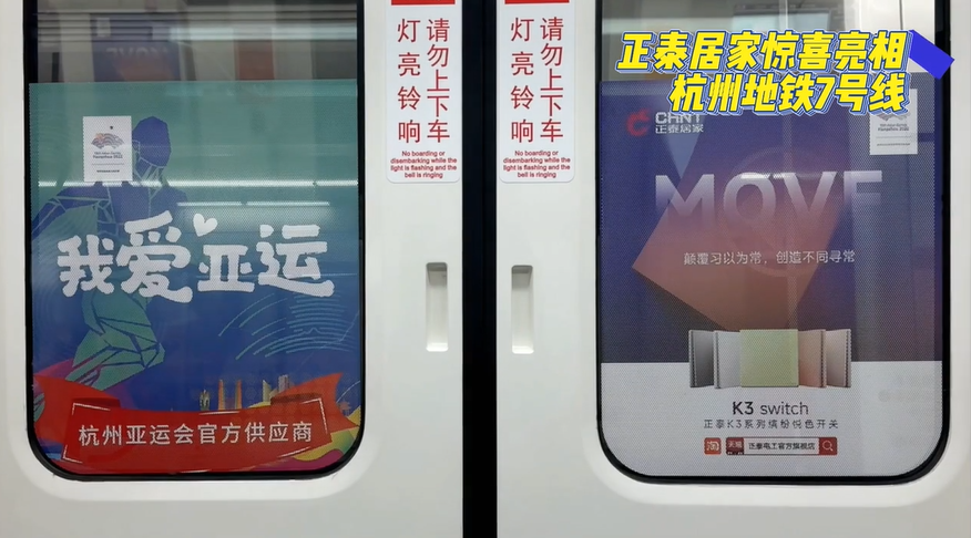 正泰居家驚喜亮相“亞運明星線”-2 正泰居家驚喜亮相“亞運明星線”-2