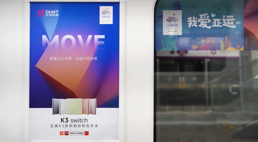 正泰居家驚喜亮相“亞運明星線”-4 正泰居家驚喜亮相“亞運明星線”-4