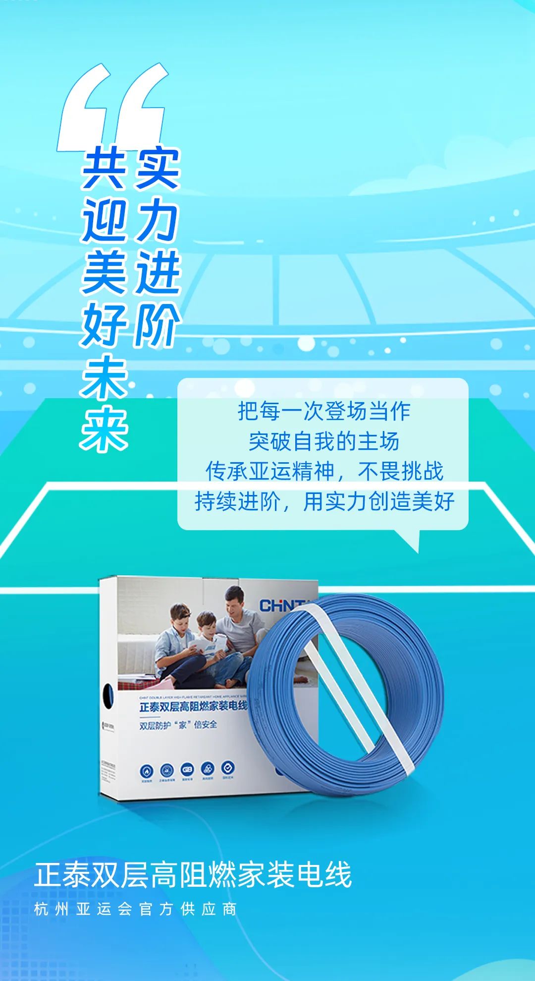 品質亞運,精彩為期|與亞運進階向上-3 品質亞運,精彩為期|與亞運進階向上-3