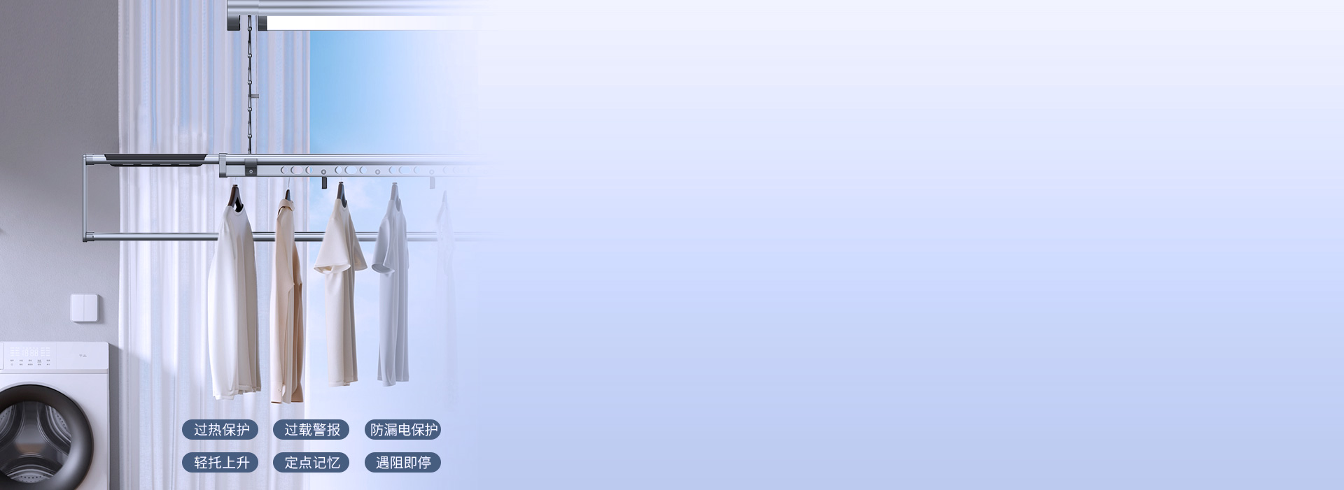 6大智能貼心技術，晾曬自如
 晾曬從此變...