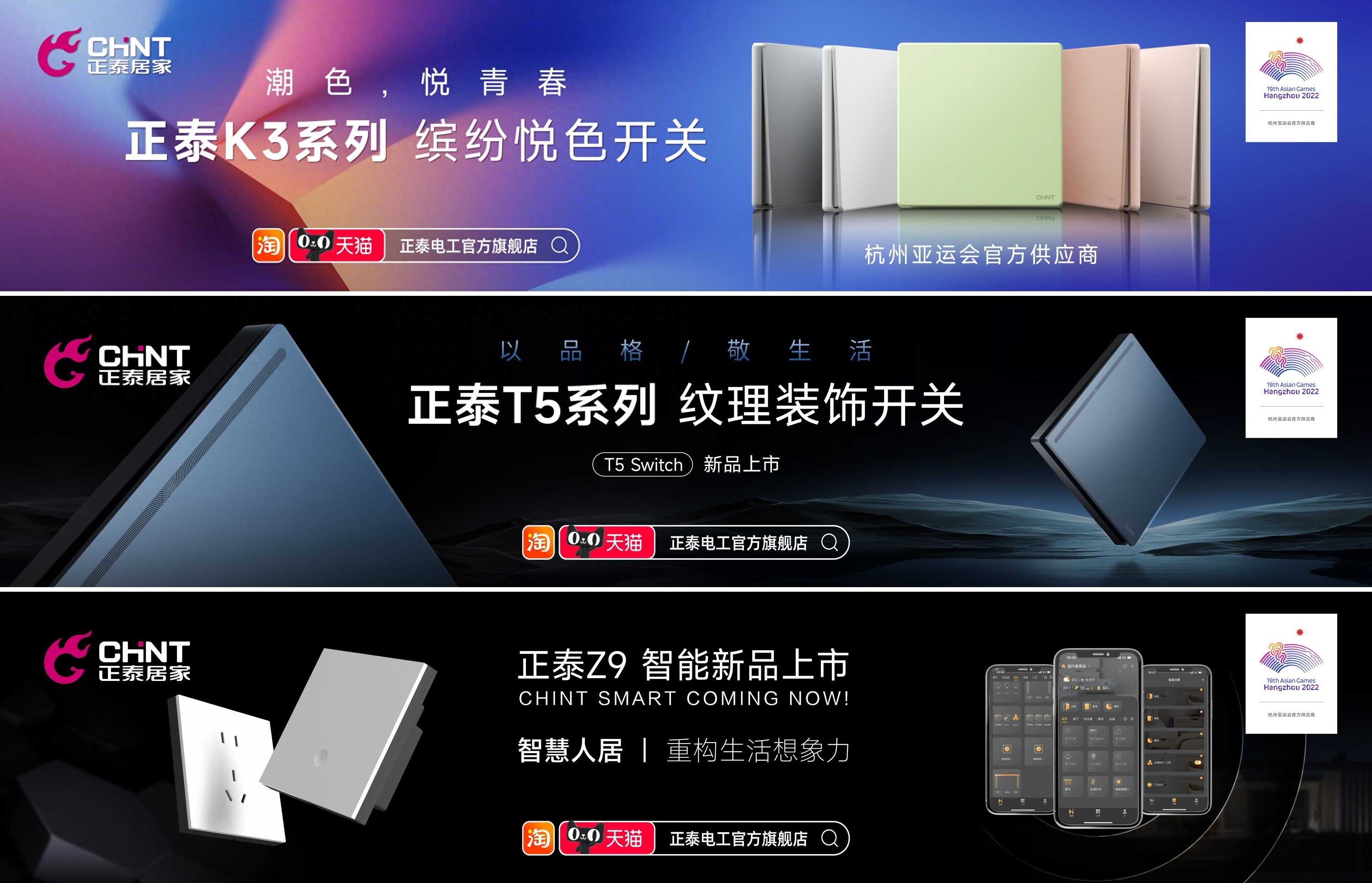 迎亞運(yùn)，正泰居家攜新品開啟高鐵“霸屏模式”-3