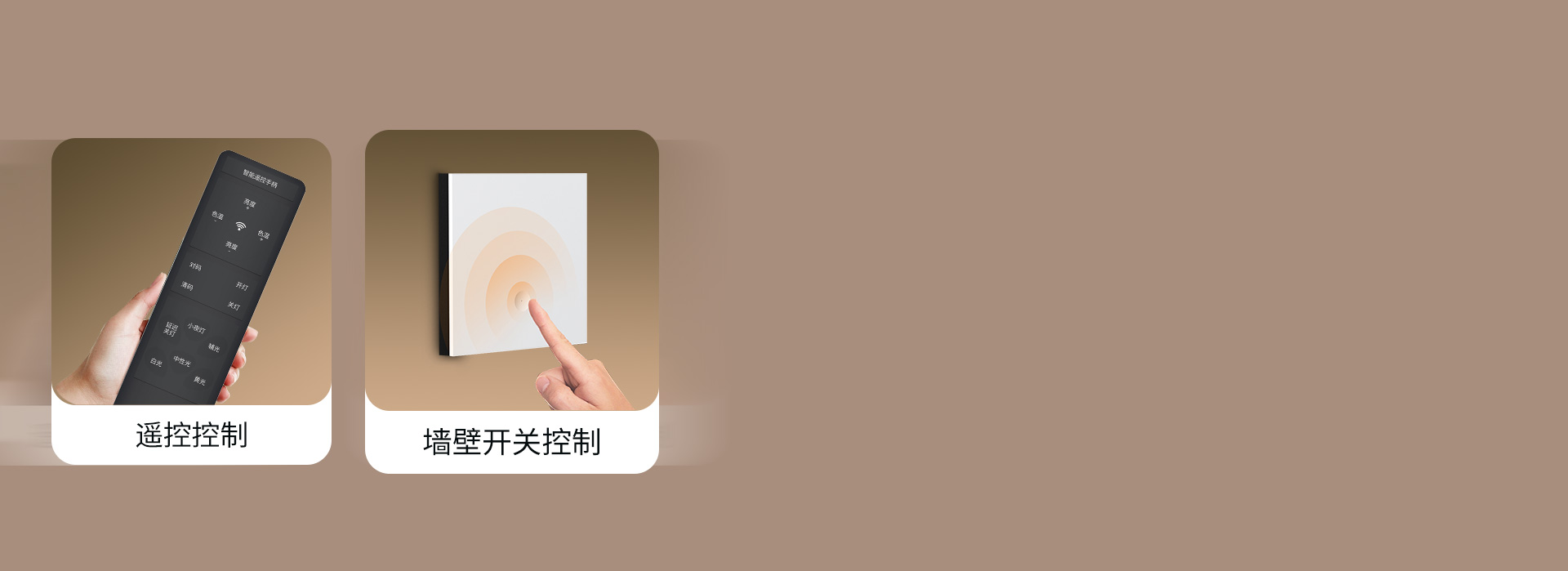 躺著也能開關(guān)燈，自由控制，自在舒適
 遙...