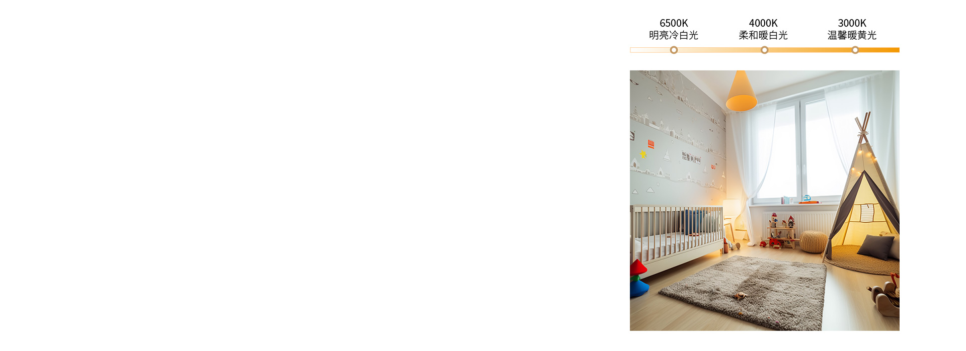 三色調(diào)光，營造多種照明氛圍
 三色分段，...