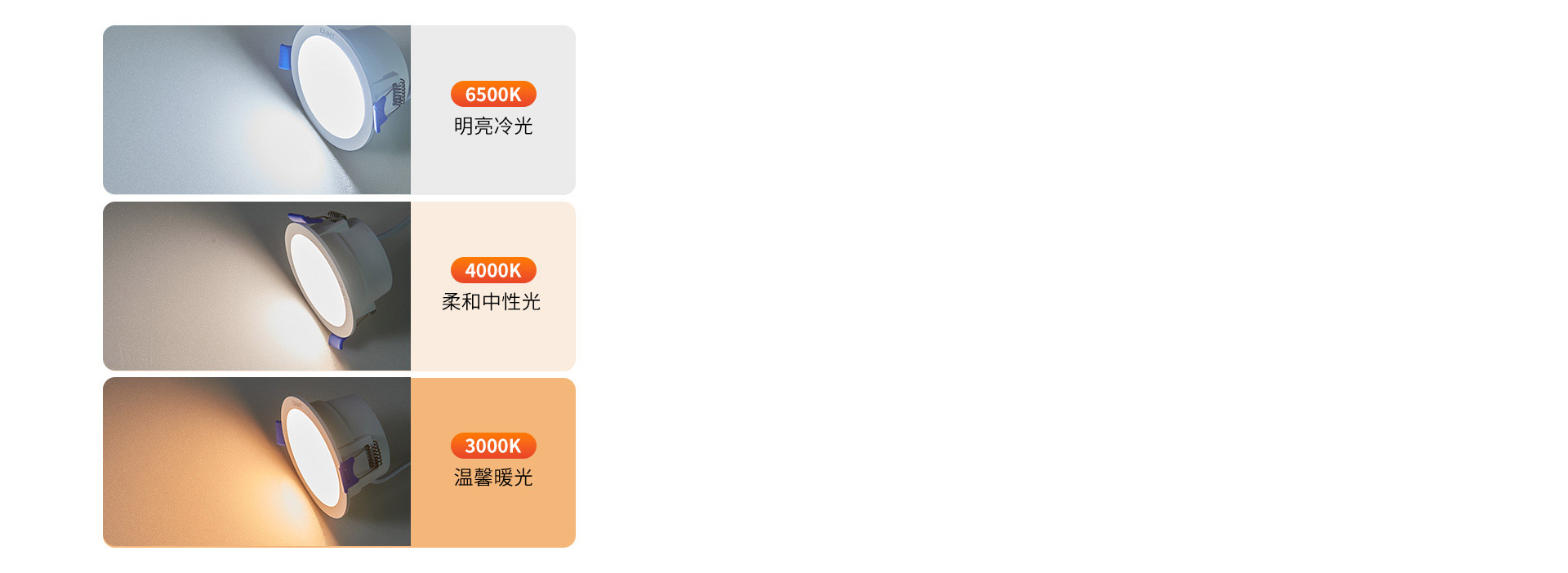 營造不同照明氛圍 系列中含三色調(diào)光產(chǎn)品...