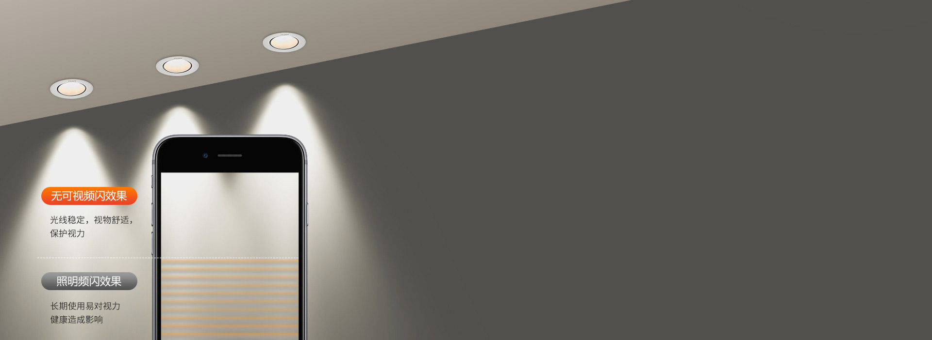 無可視頻閃，呵護視力 出光平穩柔和，視...