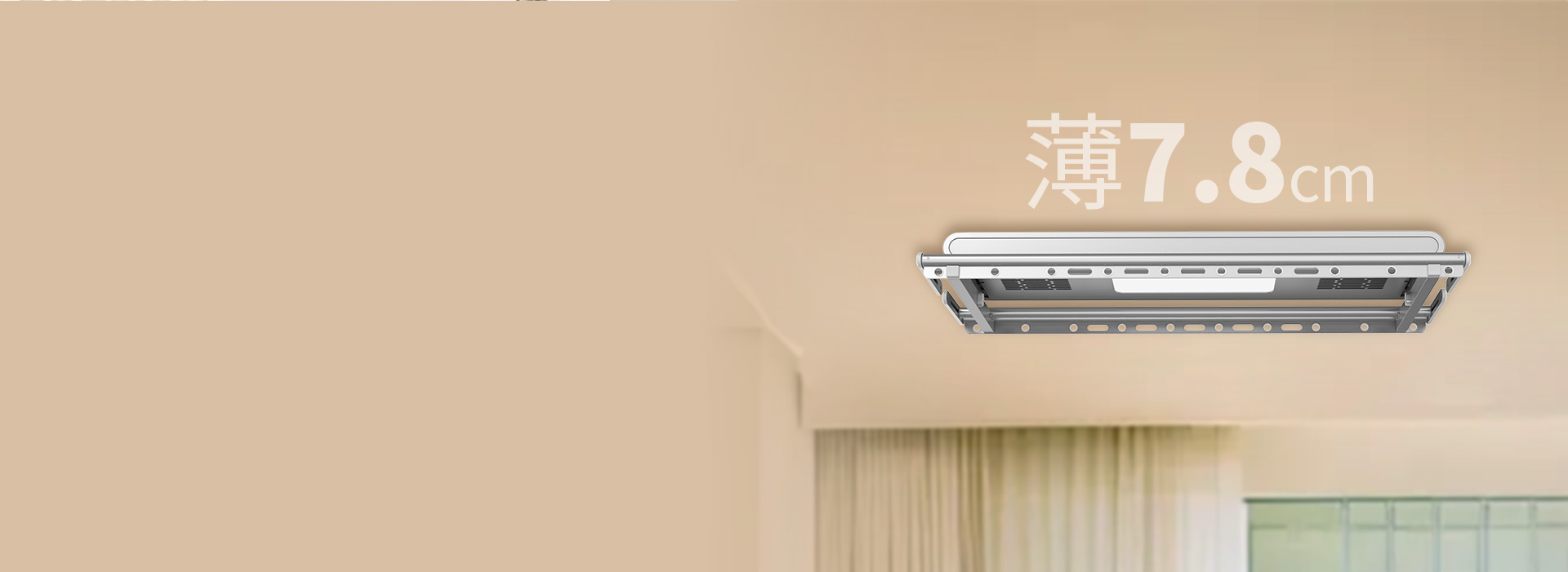 自由內(nèi)開窗，使用更放心
 主機(jī)僅薄7.8...